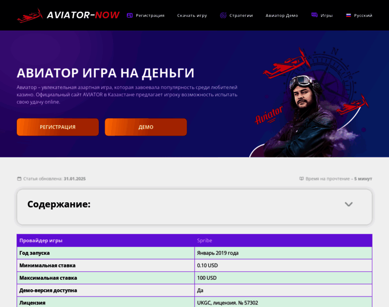 Aviator-now.com thumbnail