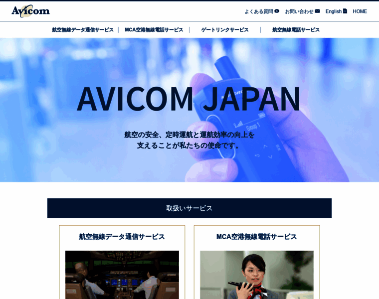 Avicom.co.jp thumbnail