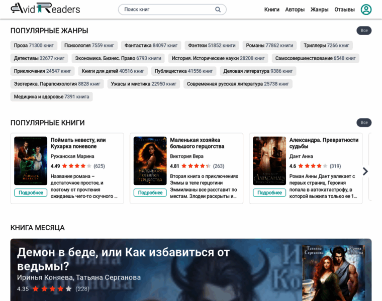 Avidreaders.ru thumbnail