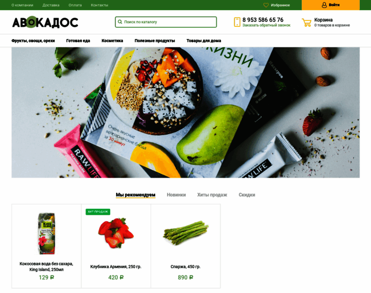 Avocados-shop.ru thumbnail