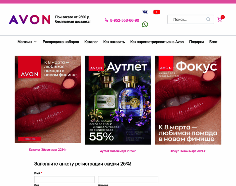Avon-cosmetiks.ru thumbnail