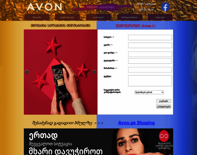 Avon-ge.com thumbnail