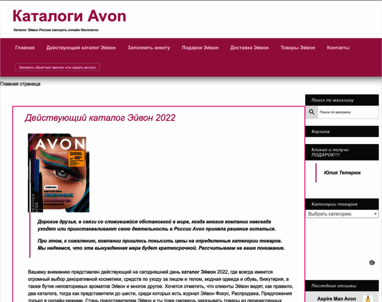 Avon-miracle.ru thumbnail