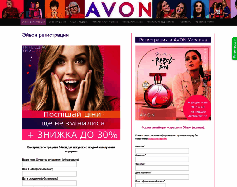Avon-registration.com.ua thumbnail