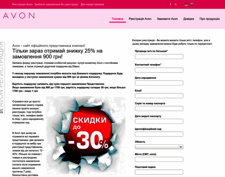Avon-ukraine.com.ua thumbnail