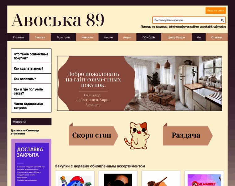 Avoska89.ru thumbnail