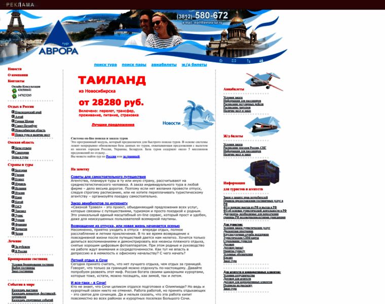 Avrora-tur.ru thumbnail