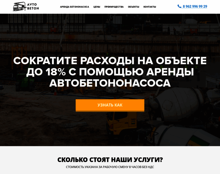Avto-beton.ru thumbnail