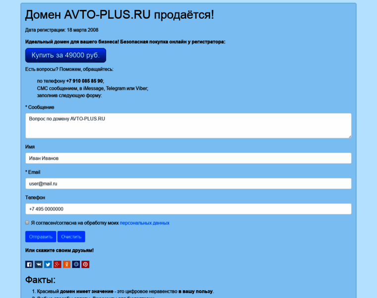 Avto-plus.ru thumbnail