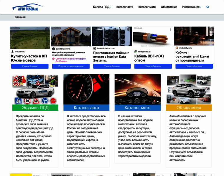 Avto-russia.ru thumbnail