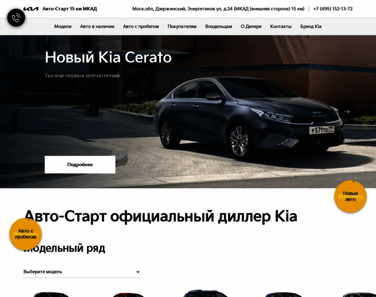 Avto-start-kia.ru thumbnail