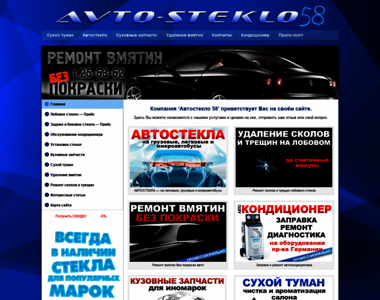 Avto-steklo58.ru thumbnail