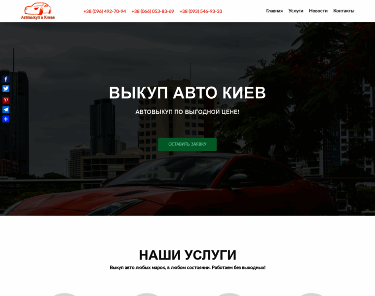 Avto-vykup.kiev.ua thumbnail