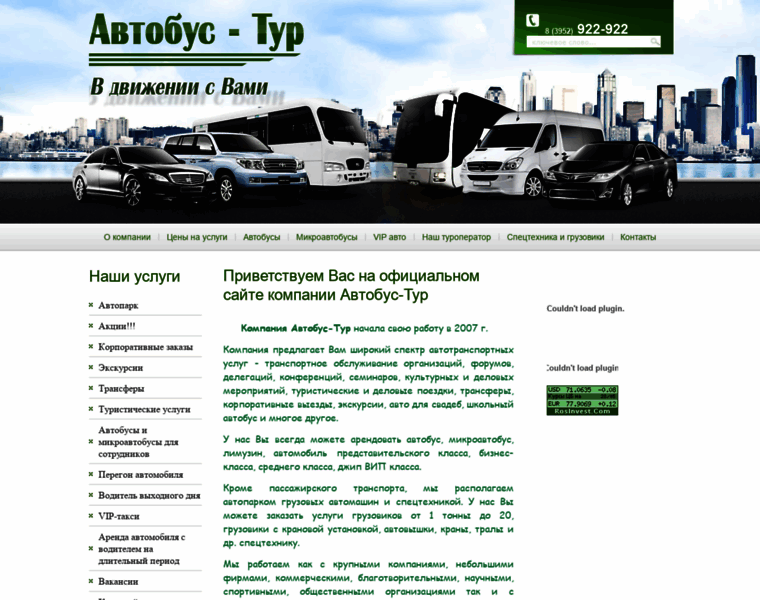 Avtobus-tour.ru thumbnail
