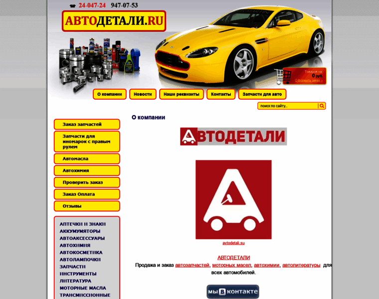 Avtodetalu.ru thumbnail