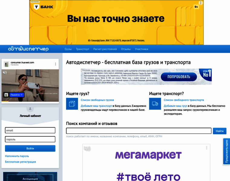 Avtodispetcher.ru thumbnail
