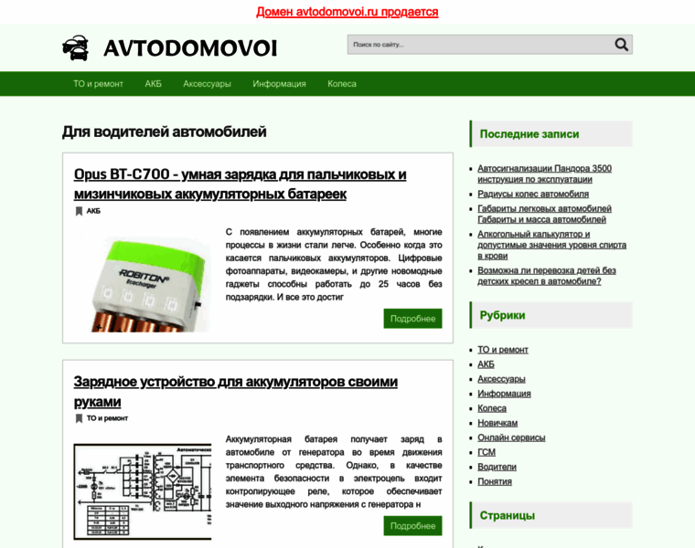 Avtodomovoi.ru thumbnail