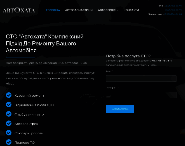 Avtohata.ua thumbnail