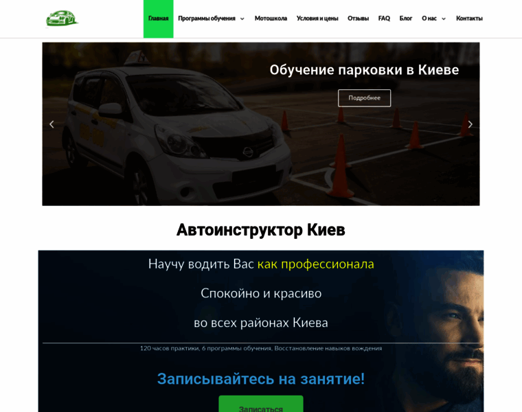 Avtoinstruktor-kiev.com.ua thumbnail