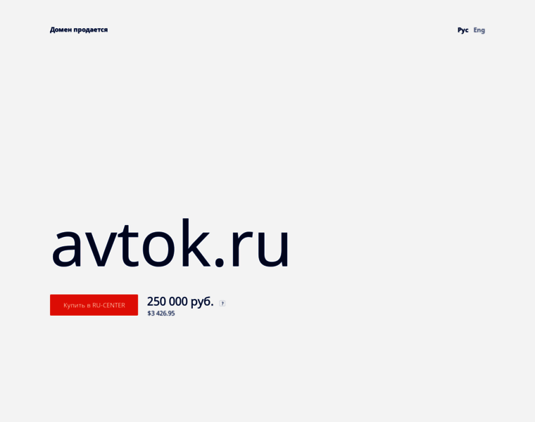 Avtok.ru thumbnail