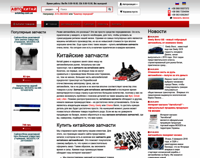 Avtokitay.com.ua thumbnail