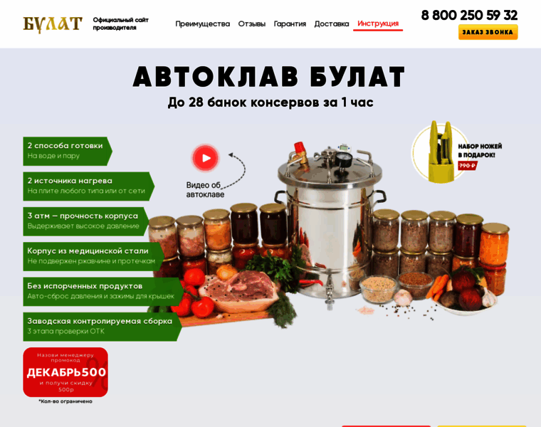 Avtoklav-bulat.ru thumbnail