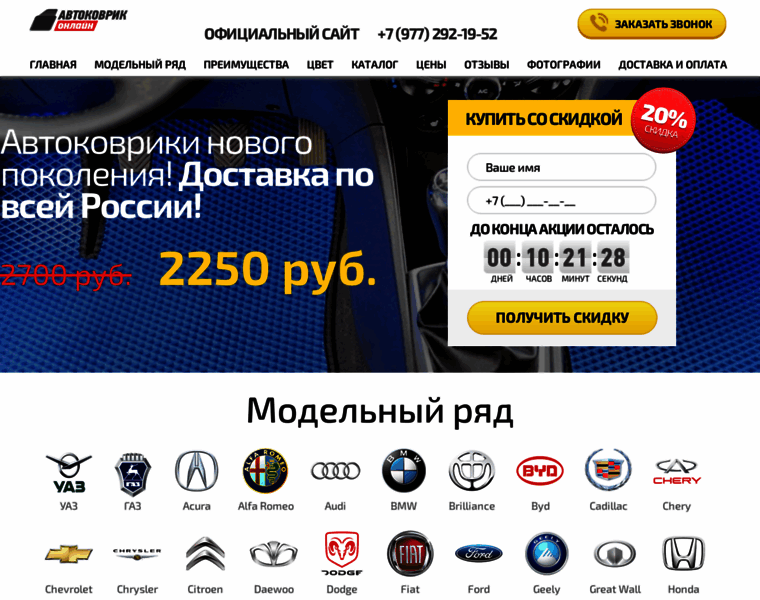 Avtokovrik-online.ru thumbnail