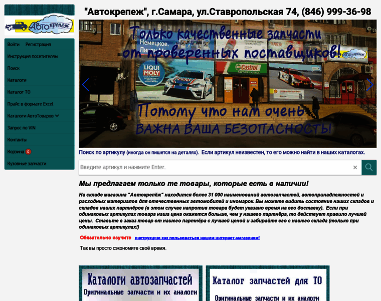 Avtokrepeg-63.ru thumbnail