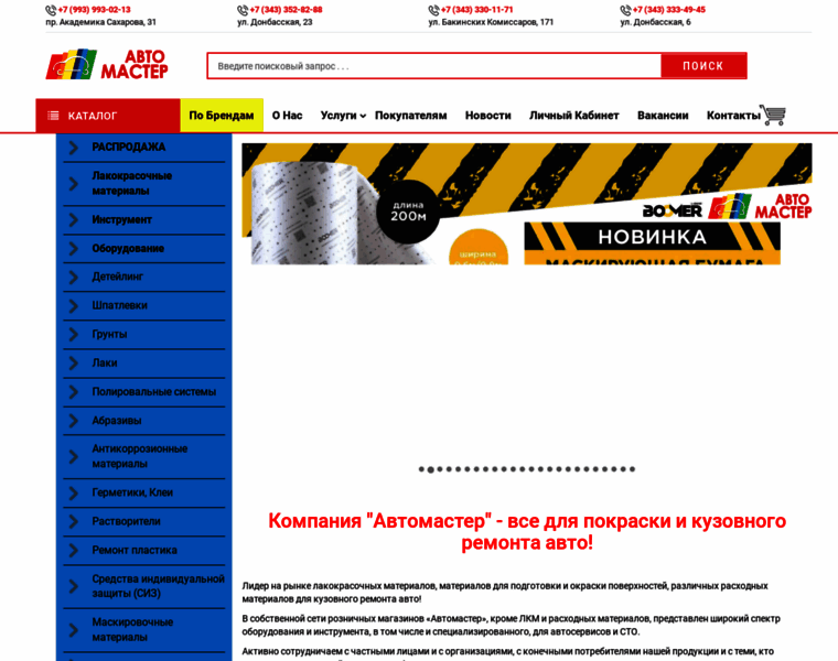 Avtomaster66.ru thumbnail