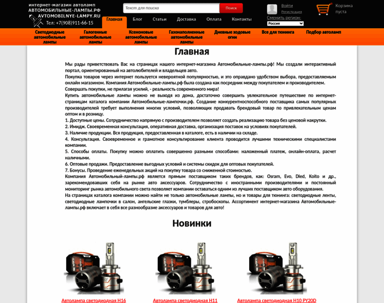 Avtomobilnye-lampy.ru thumbnail