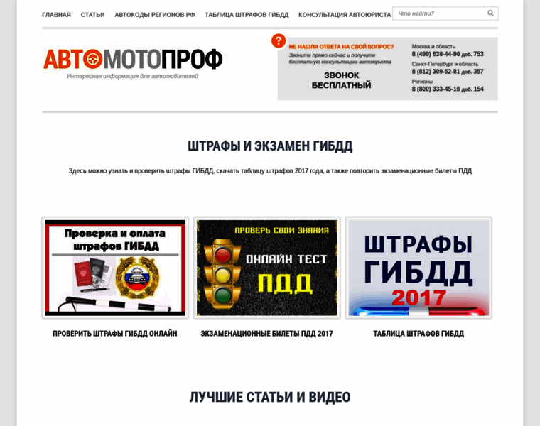 Avtomotoprof.ru thumbnail