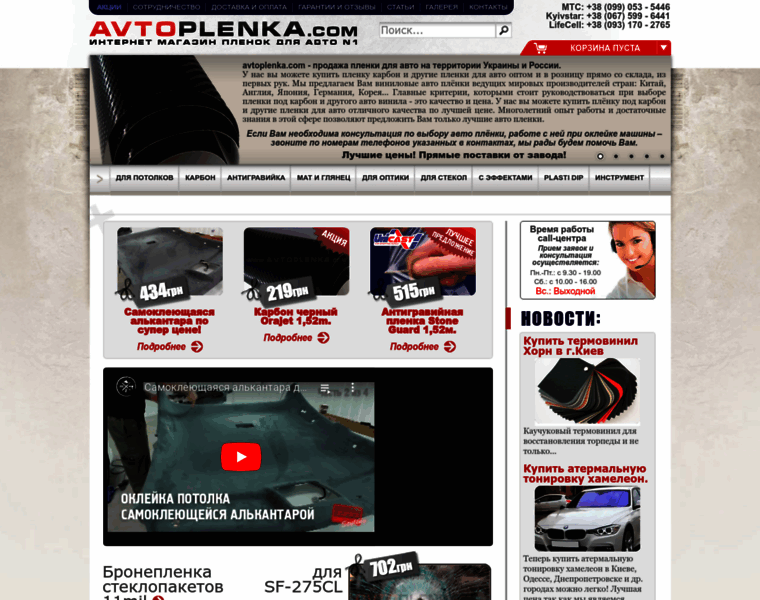 Avtoplenka.com thumbnail