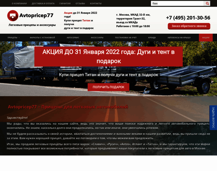 Avtopricep77.ru thumbnail