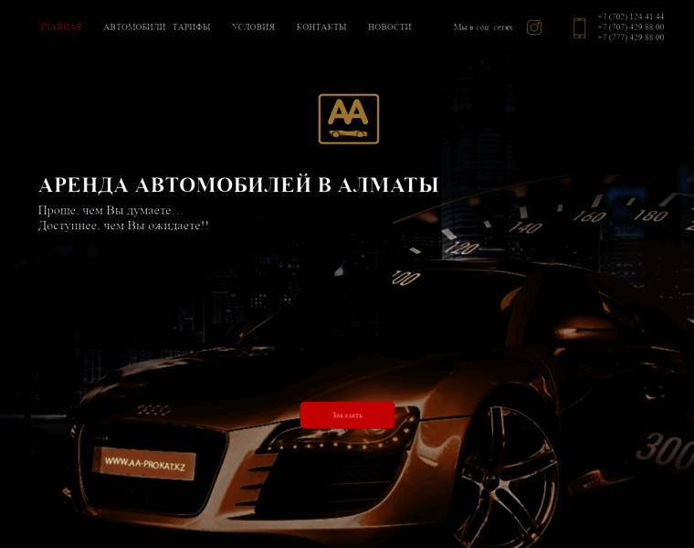 Avtoprokatalmaty.kz thumbnail