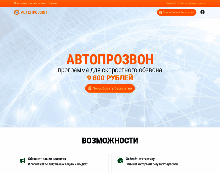 Avtoprozvon.ru thumbnail