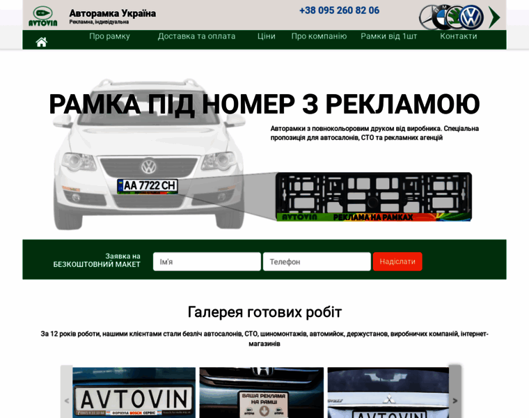 Avtoramki.com.ua thumbnail