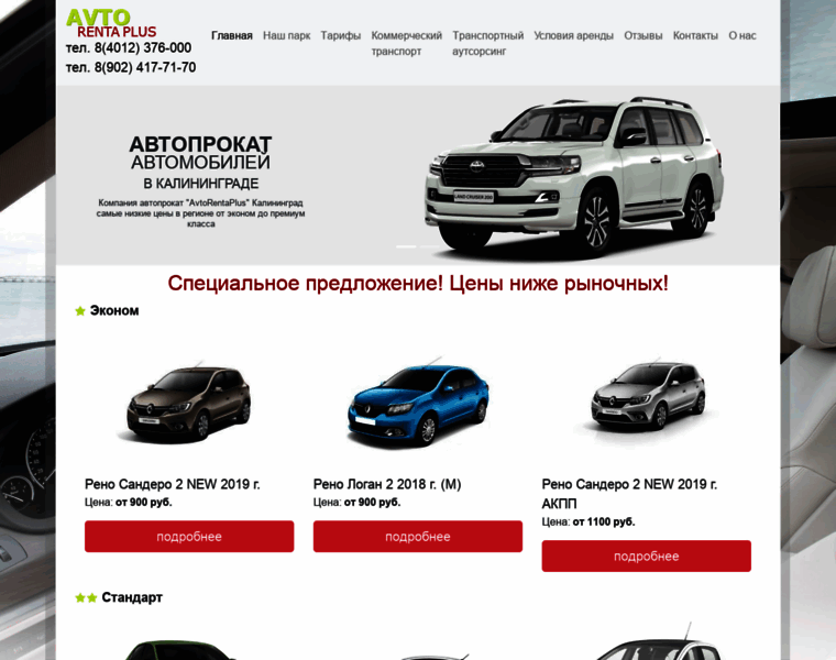 Avtorentaplus.ru thumbnail