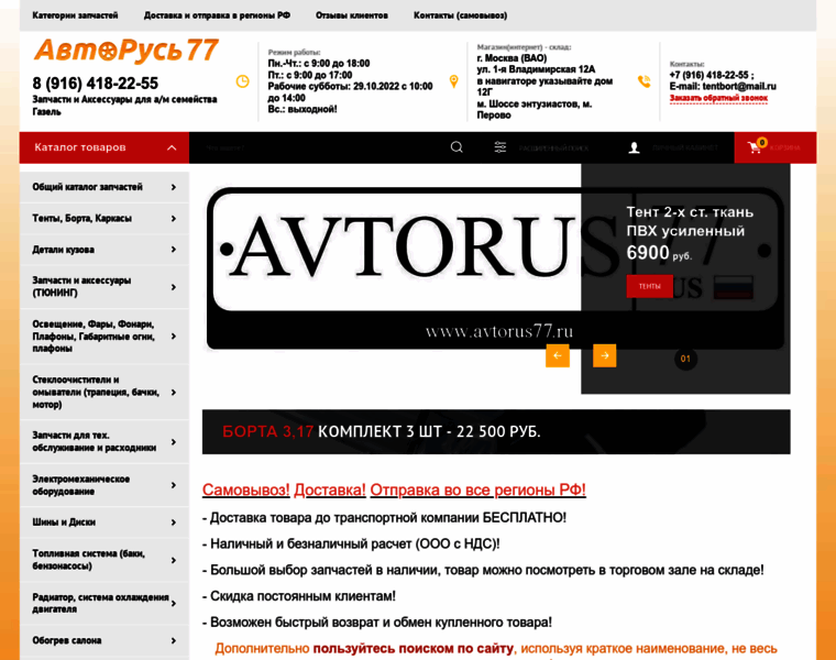 Avtorus77.ru thumbnail