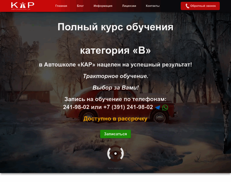 Avtoshkola-car.ru thumbnail