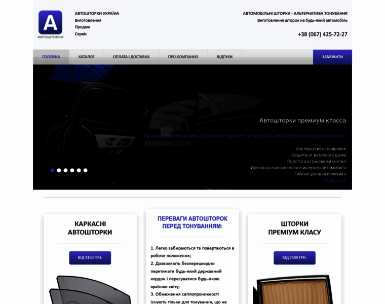 Avtoshtorki.com.ua thumbnail