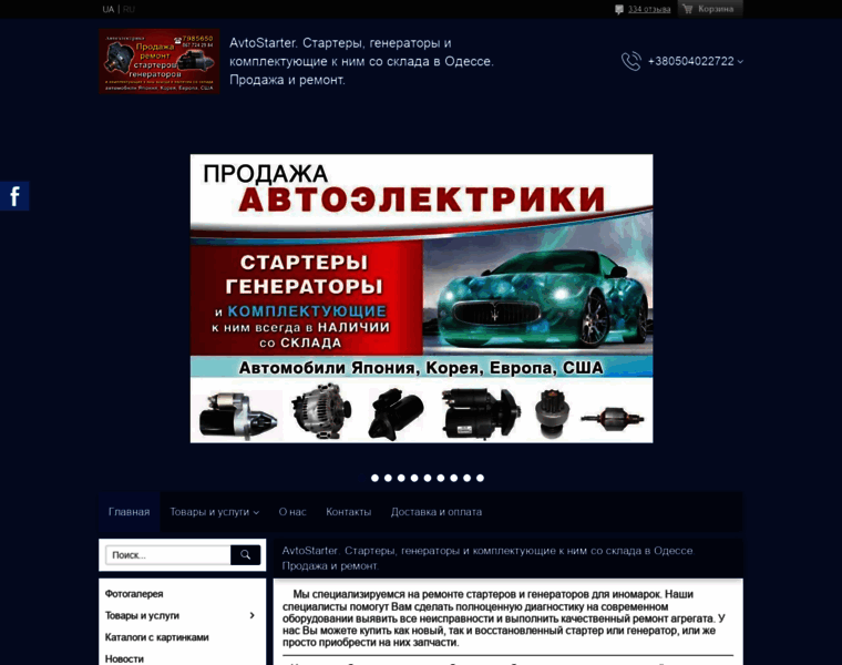 Avtostarter.od.ua thumbnail