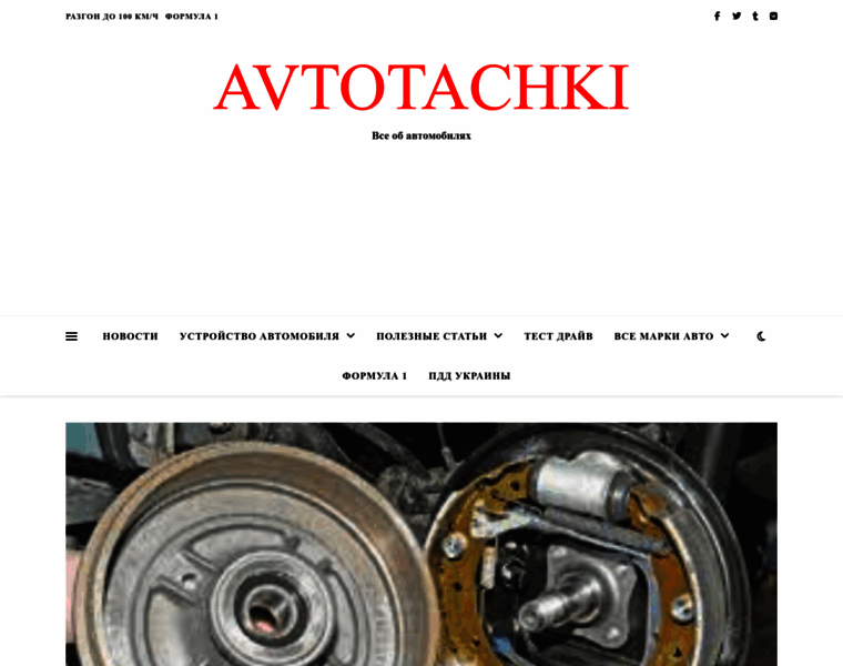 Avtotachki.com thumbnail