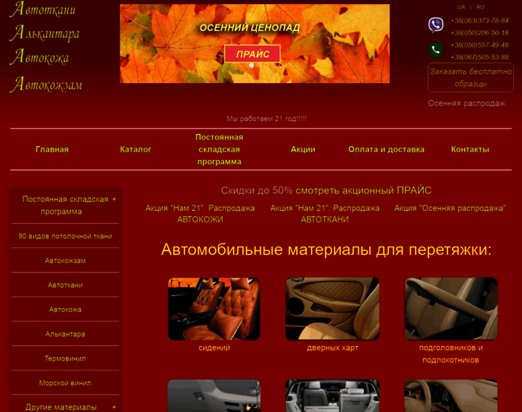 Avtotkani.kiev.ua thumbnail