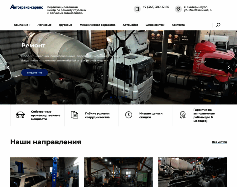Avtotrans-servis.ru thumbnail