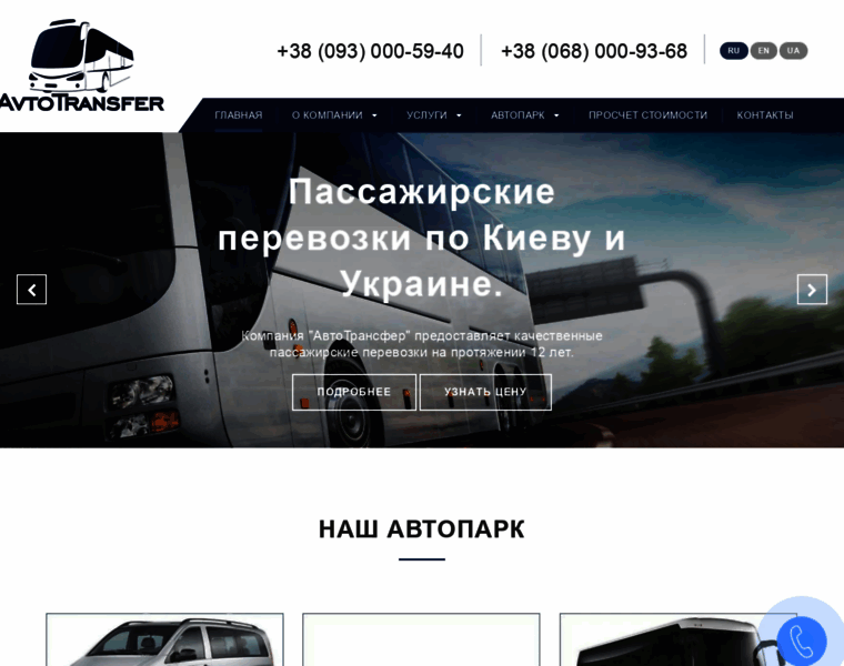 Avtotransfer.com.ua thumbnail