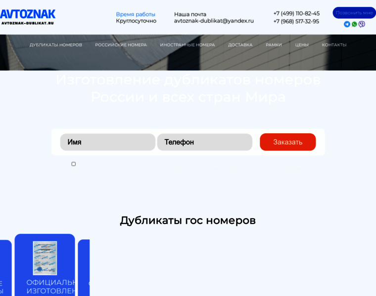 Avtoznak-dublikat.ru thumbnail