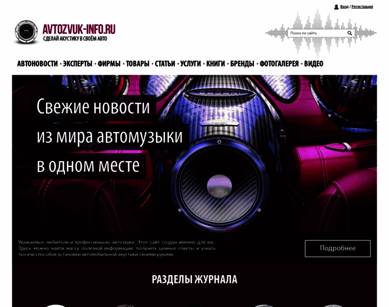 Avtozvuk-info.ru thumbnail