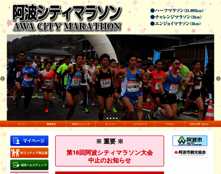 Awa-marathon.jp thumbnail