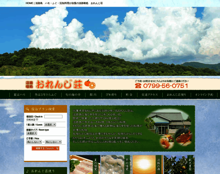 Awaji-orangesou.com thumbnail
