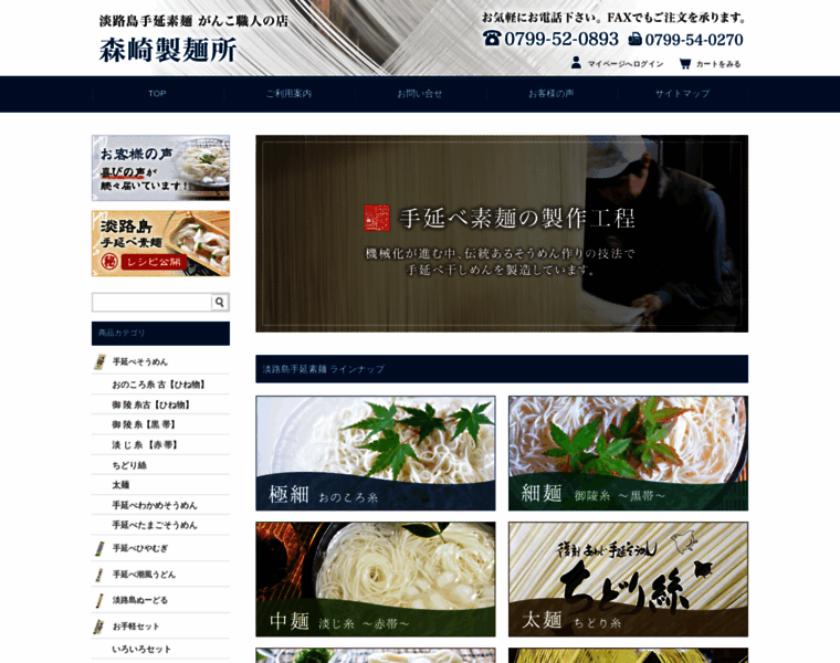 Awajimen.com thumbnail
